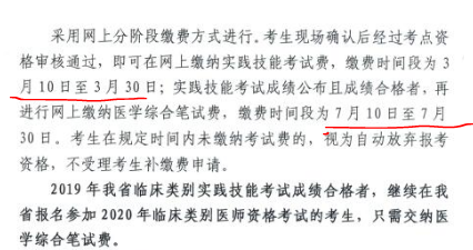 亳州2020年醫(yī)師資格報(bào)名繳費(fèi) 亳州2020年醫(yī)師資格報(bào)名繳費(fèi)