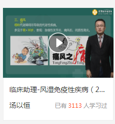 臨床助理醫(yī)師風濕免疫系統(tǒng)