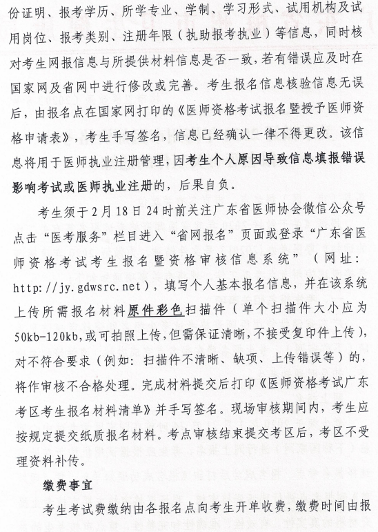 梅州醫(yī)師資格報(bào)名