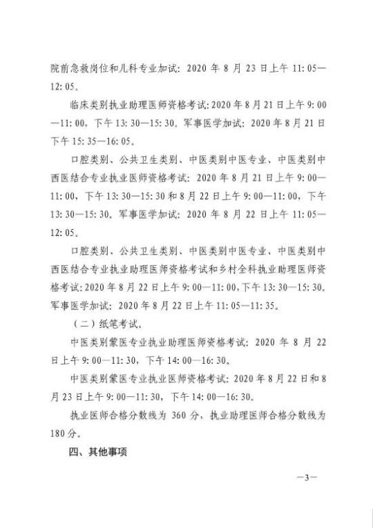 內蒙古自治區(qū)衛(wèi)生健康委員會公告3 內蒙古自治區(qū)衛(wèi)生健康委員會公告3