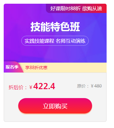 好課88折 好課88折