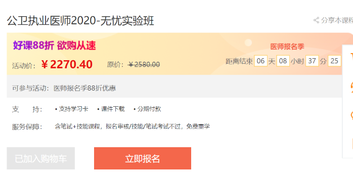 公衛(wèi)執(zhí)業(yè)醫(yī)師無憂實(shí)驗(yàn)班