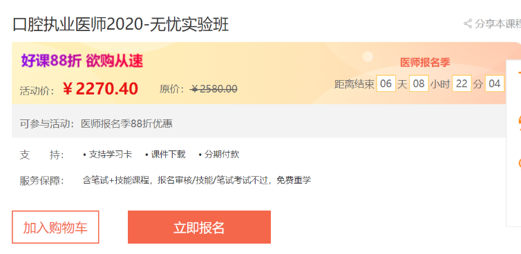 口腔執(zhí)業(yè)醫(yī)師無憂實(shí)驗(yàn)班 口腔執(zhí)業(yè)醫(yī)師無憂實(shí)驗(yàn)班