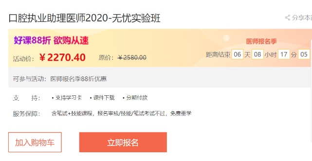 口腔助理醫(yī)師無憂實(shí)驗(yàn)班88折