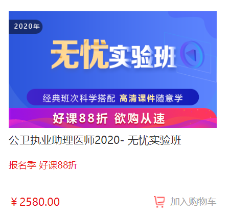 公衛(wèi)助理無憂試驗班