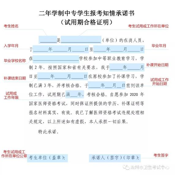 二年學(xué)制中專學(xué)生報考知情承諾書 二年學(xué)制中專學(xué)生報考知情承諾書
