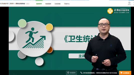 公衛(wèi)助理醫(yī)師衛(wèi)生統(tǒng)計(jì)學(xué)免費(fèi)試聽