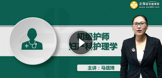 初級護(hù)師考點