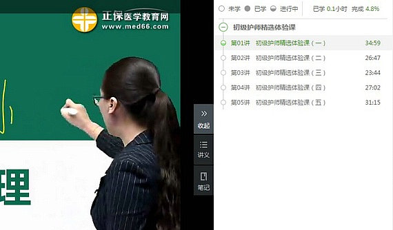 護(hù)師免費課