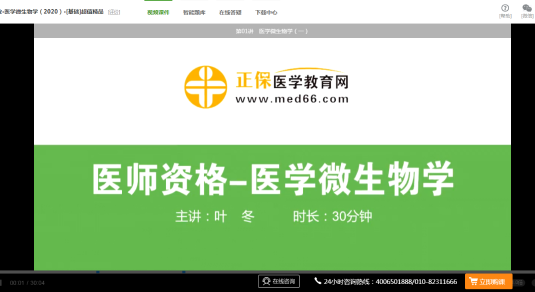 口腔執(zhí)業(yè)醫(yī)師醫(yī)學(xué)微生物學(xué)免費(fèi)試聽 口腔執(zhí)業(yè)醫(yī)師醫(yī)學(xué)微生物學(xué)免費(fèi)試聽