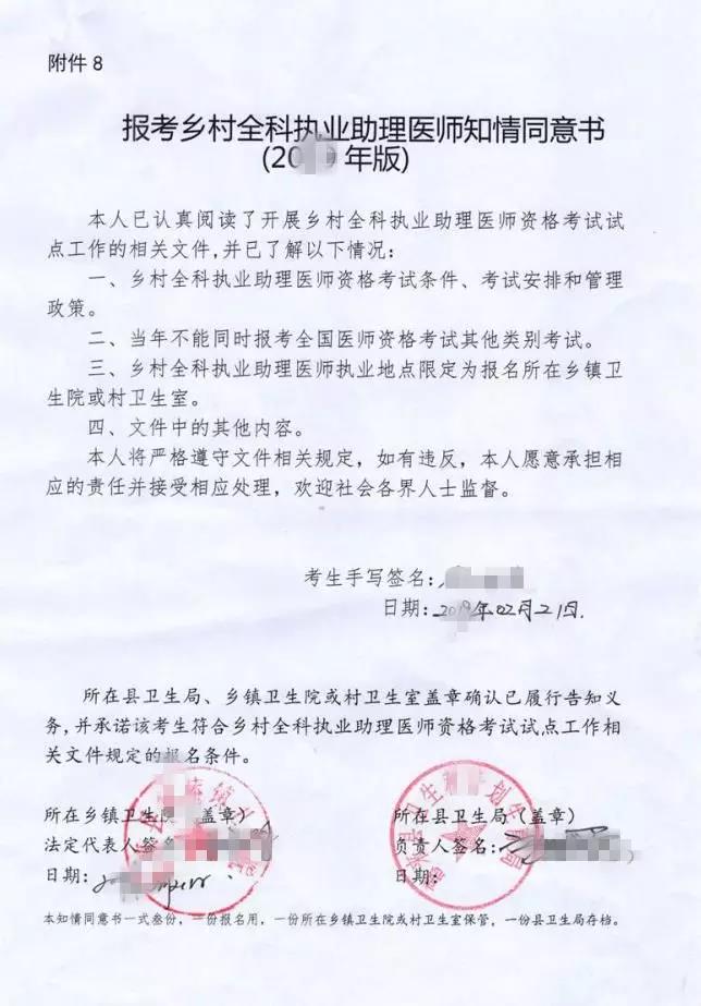 報(bào)考鄉(xiāng)村助理醫(yī)師之情同意書