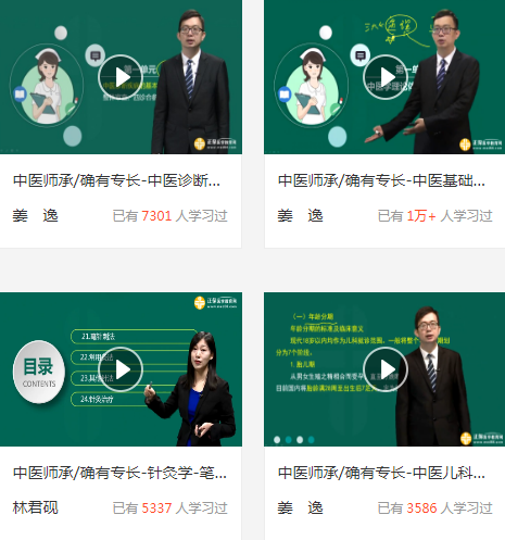 師承確有專長免費試聽