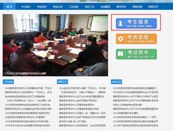 全國(guó)2019中醫(yī)執(zhí)業(yè)醫(yī)師筆試準(zhǔn)考證打印入口