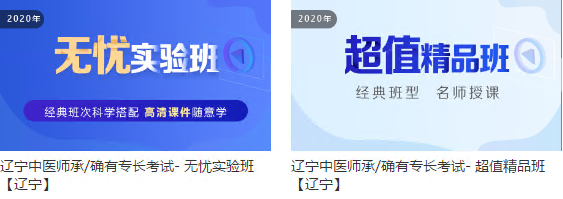 遼寧師承確有專長課程
