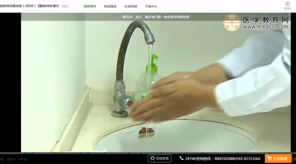 口腔執(zhí)業(yè)醫(yī)師實踐技能免費試聽-洗手