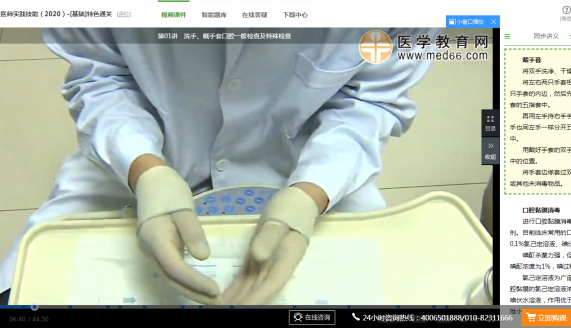 戴手套口腔助理醫(yī)師免費(fèi)試聽(tīng)