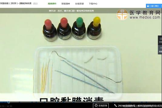 口腔黏膜消毒免費(fèi)試聽(tīng)