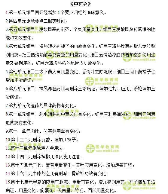 中藥學(xué)1 中藥學(xué)1