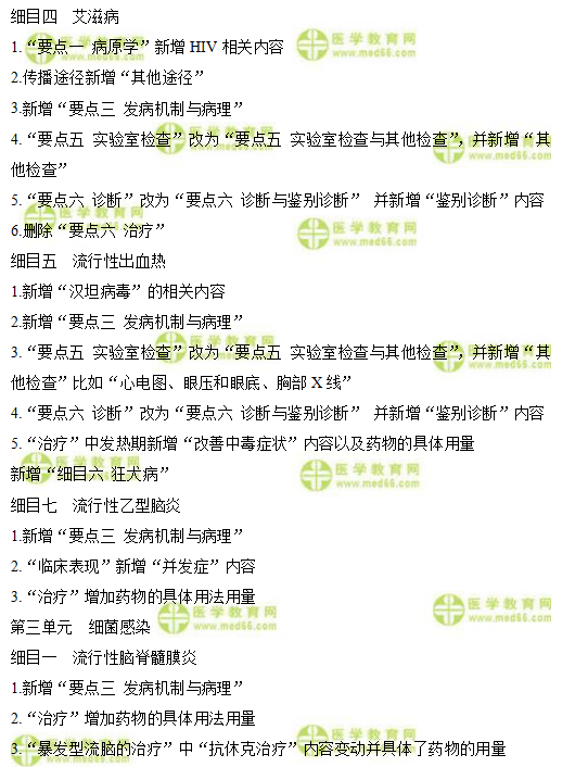 傳染病學(xué)3 傳染病學(xué)3