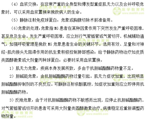 內(nèi)科主治醫(yī)師考試:《答疑周刊》2018年第49期