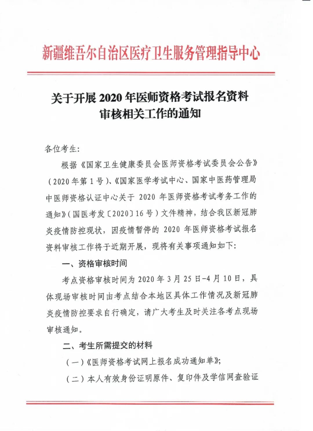 新疆2020年醫(yī)師現(xiàn)場(chǎng)審核