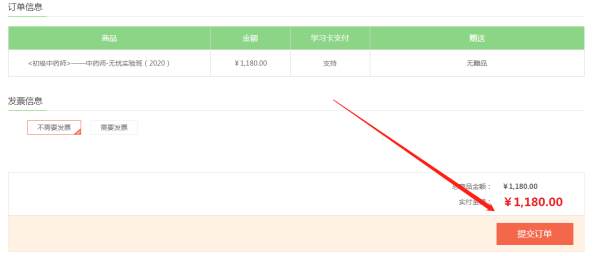 提交訂單 提交訂單