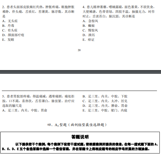 2020年中醫(yī)醫(yī)師資格考試題型 2020年中醫(yī)醫(yī)師資格考試題型