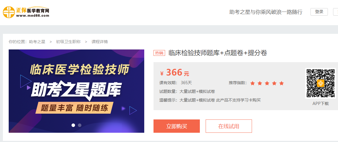 檢驗(yàn)技師助考之星題庫(kù) 檢驗(yàn)技師助考之星題庫(kù)