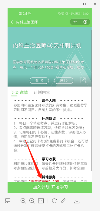 加入備考計劃 加入備考計劃