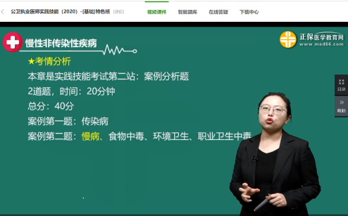 實踐技能公衛(wèi)執(zhí)業(yè)醫(yī)師免費試聽