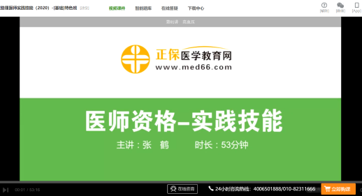 公衛(wèi)助理醫(yī)師實(shí)踐技能免費(fèi)試聽 公衛(wèi)助理醫(yī)師實(shí)踐技能免費(fèi)試聽