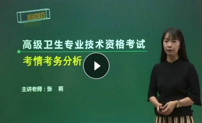 骨外科正高-應試技巧