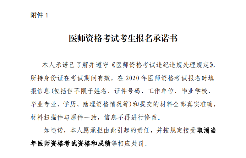 考生報(bào)考承諾