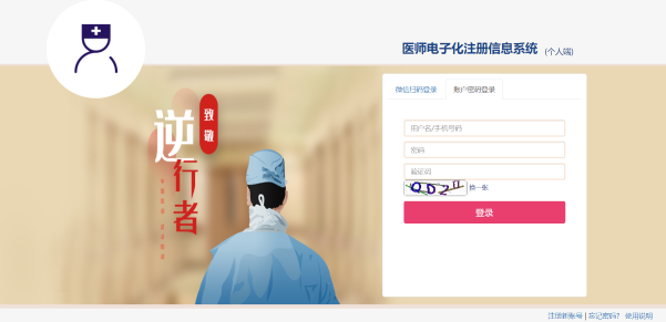 醫(yī)師電子化注冊信息系統(tǒng)個(gè)人端 醫(yī)師電子化注冊信息系統(tǒng)個(gè)人端