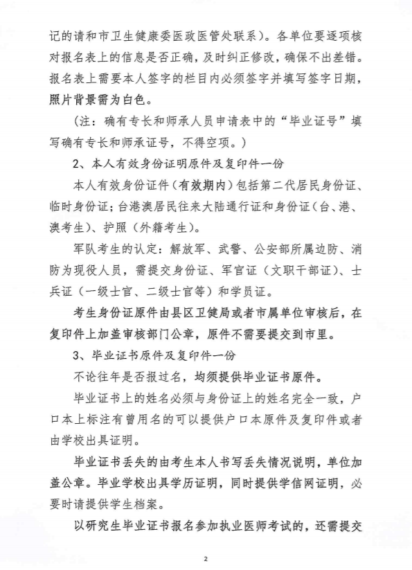 關(guān)于做好大連市2020年醫(yī)師資格考試現(xiàn)場審核工作的通知2 關(guān)于做好大連市2020年醫(yī)師資格考試現(xiàn)場審核工作的通知2