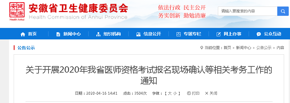 安徽衛(wèi)健委 安徽衛(wèi)健委