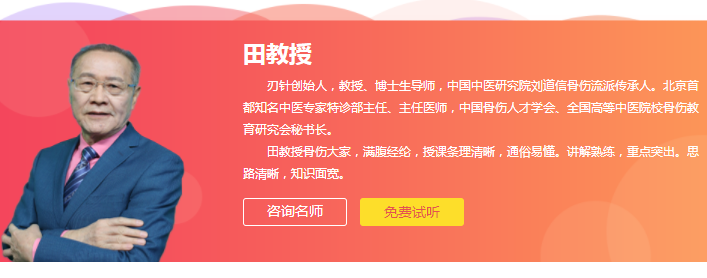 田教授