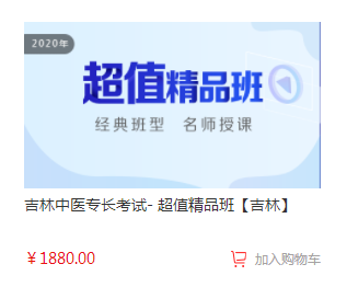 長春中醫(yī)專長課程