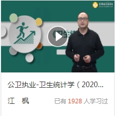 衛(wèi)生統(tǒng)計(jì)學(xué)免費(fèi)試聽(tīng)