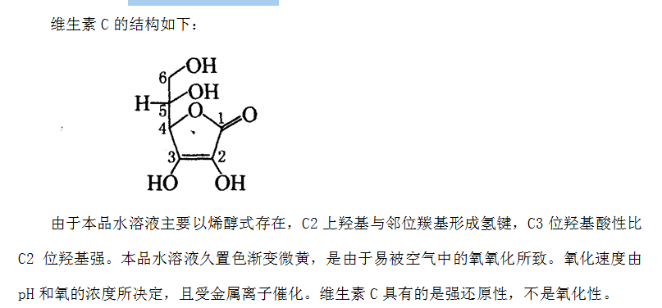 維生素C的結(jié)構(gòu)特點(diǎn)