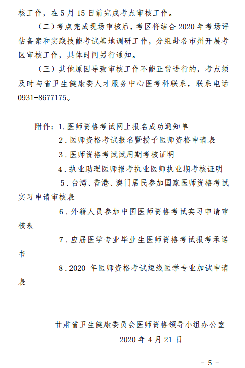 甘肅現(xiàn)場(chǎng)審核5