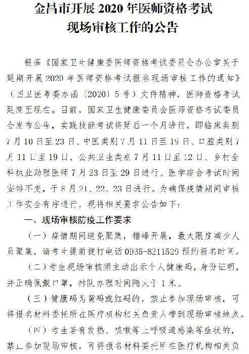 金昌現(xiàn)場審核1