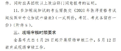 金昌現(xiàn)場審核4