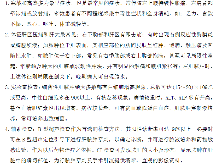 臨床診斷 臨床診斷