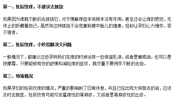 妊娠紋癢怎么辦？止癢的方法有什么？