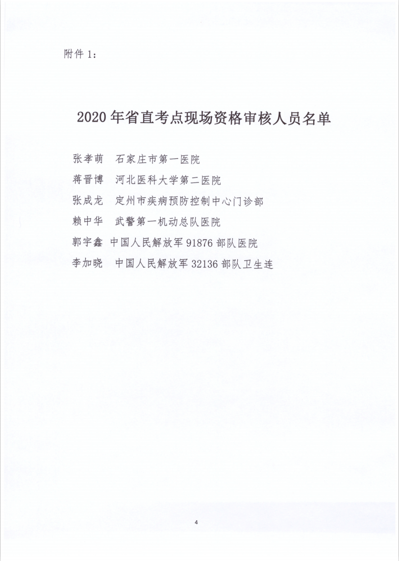 河北現(xiàn)場審核4