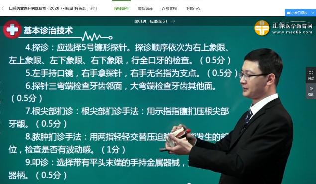 口腔執(zhí)業(yè)醫(yī)師實(shí)踐技能試聽課 口腔執(zhí)業(yè)醫(yī)師實(shí)踐技能試聽課