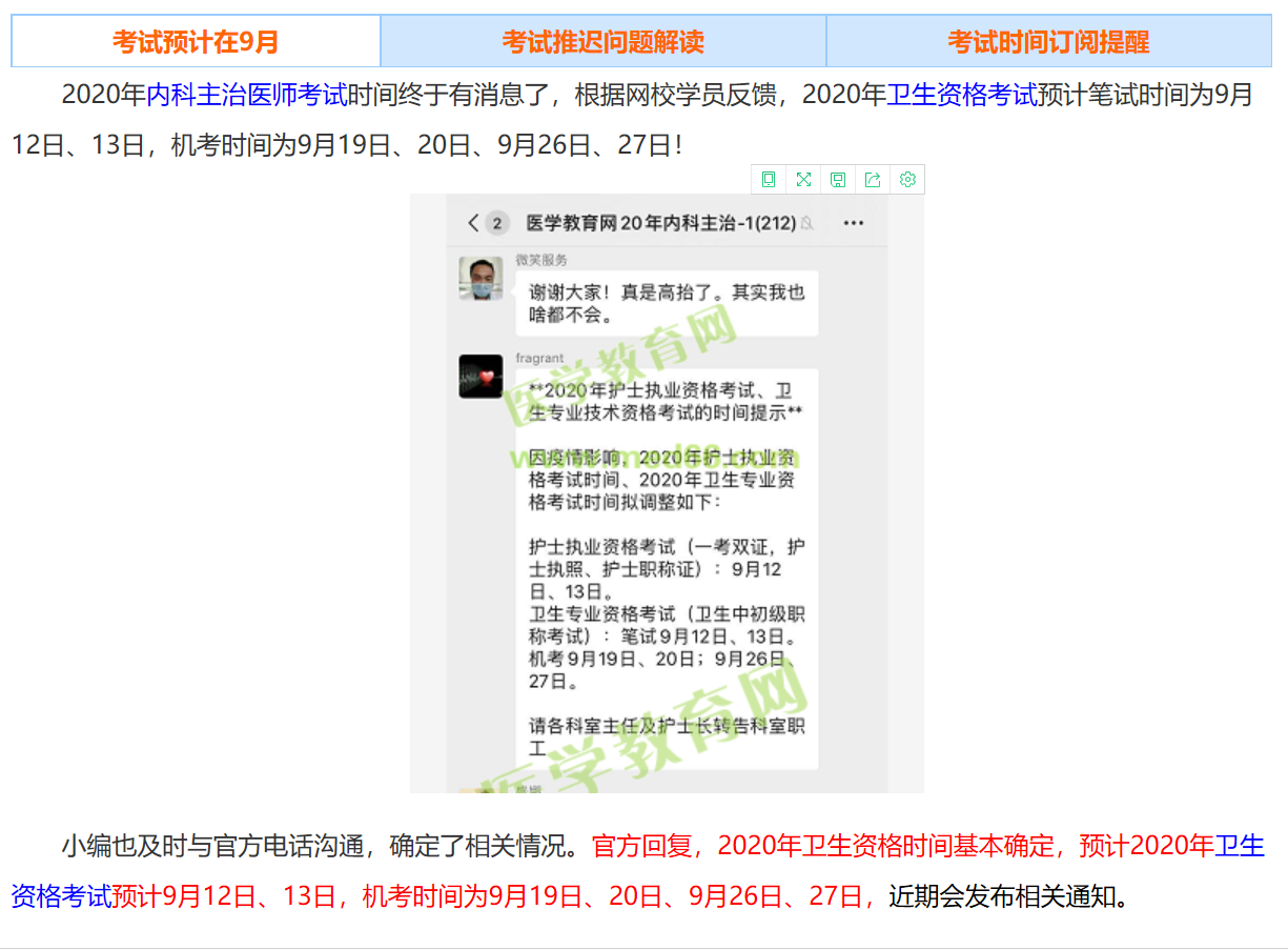 20內(nèi)科考試時(shí)間