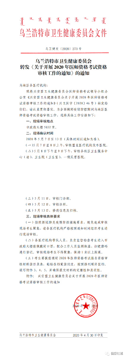 烏蘭浩特2020醫(yī)師資格現(xiàn)場(chǎng)審核1