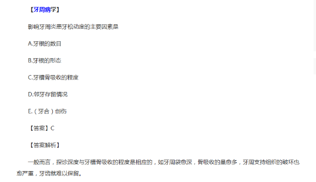 影響牙周炎患牙松動(dòng)度的主要因素
